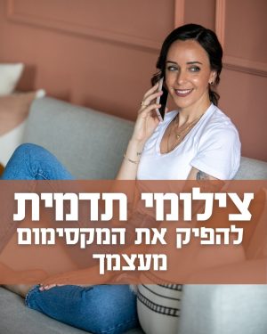 וובינר בנושא צילומי תדמית מקצועיים, בהנחיית יפעת גולן- צלמת